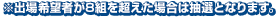 ※出場希望者が8組を超えた場合は抽選となります。