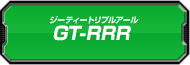 GT-RRR討伐ランキング