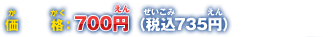 価格：700円（税込735円）