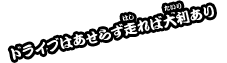 おみくじコメントがはいります