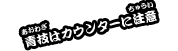 おみくじコメントがはいります