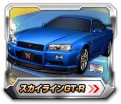 GT-R V-specⅡ