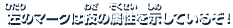 左のマークは技の属性を示しているぞ！