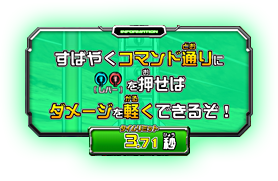 すばやくコマンド通りにレバーを押せばダメージを軽くできるぞ！